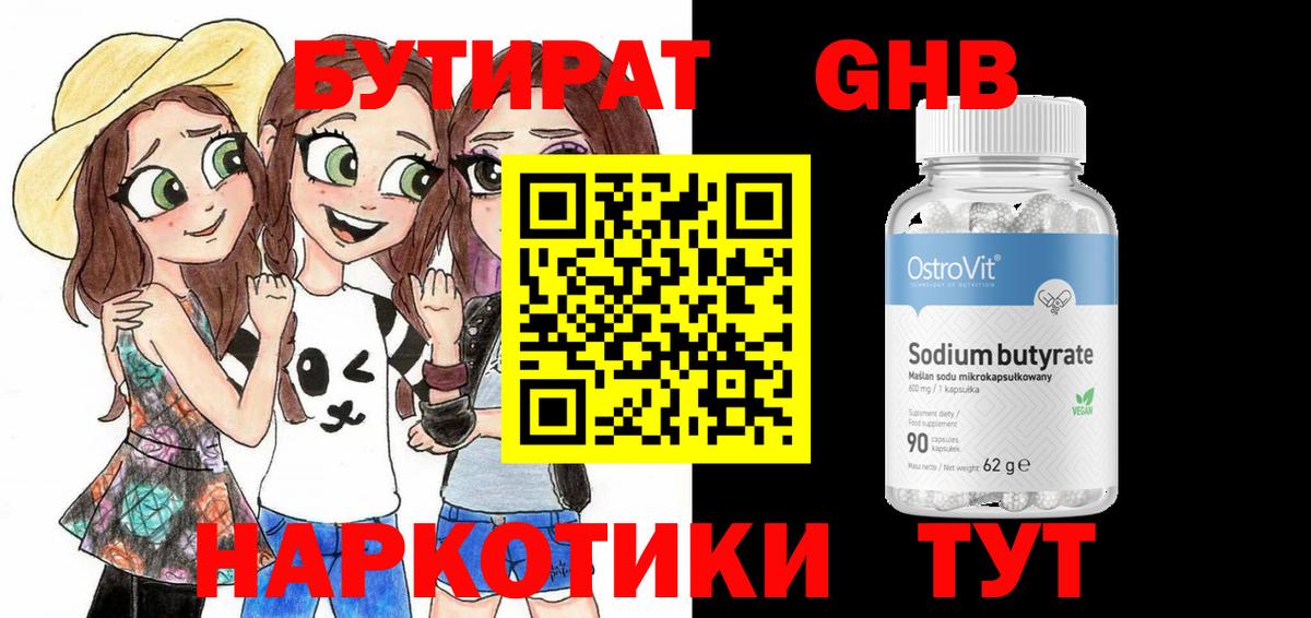 Бутират жидкий экстази Родники