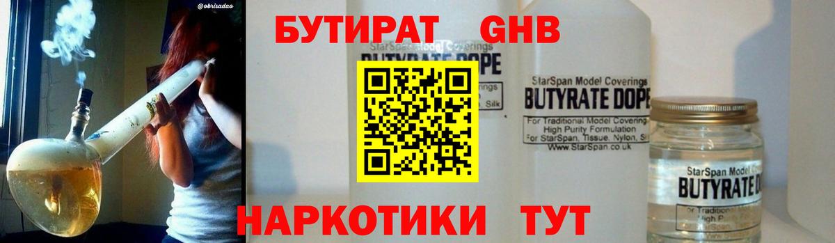Родники  Бутират 99%  БУТИРАТ  Вход с VPN 