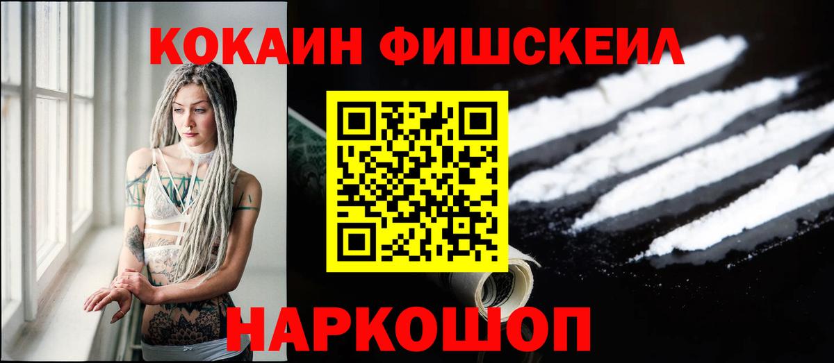Cocaine Fish Scale  Вход с VPN  Родники  Cocaine Боливия 