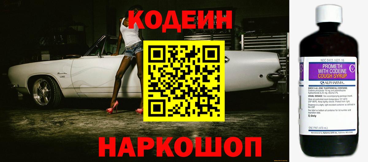 Кодеин Purple Drank  Кодеин Purple Drank  Родники  Вход с VPN 