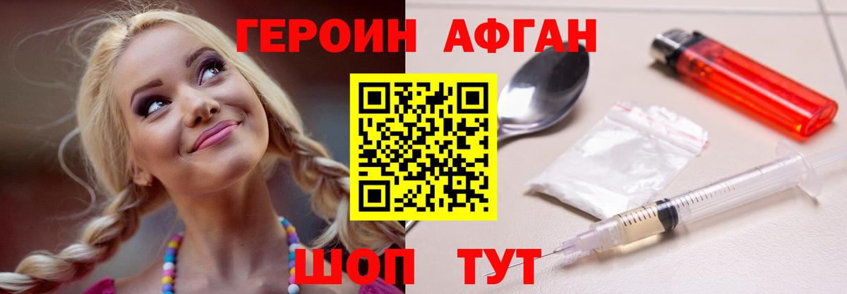 ГЕРОИН хмурый Родники